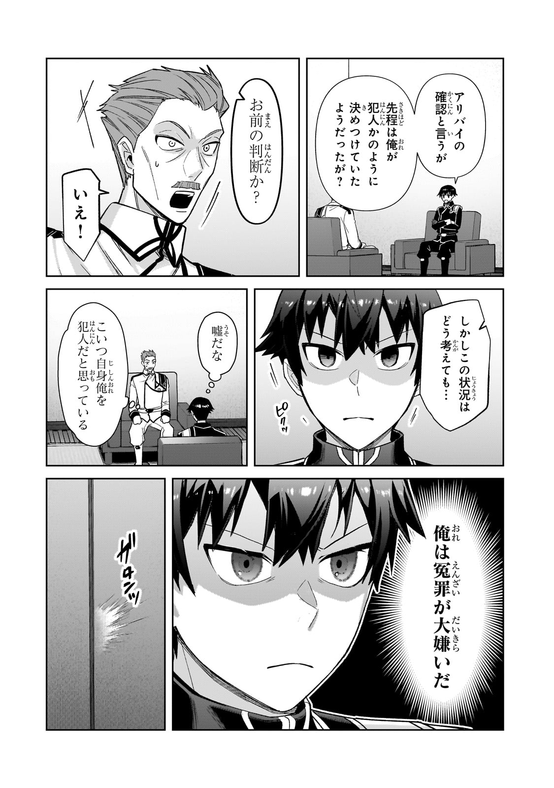 OreAku, Ore wa Seikan Kokka no Akutoku Ryoushu! - Chapter 40 - Page 6